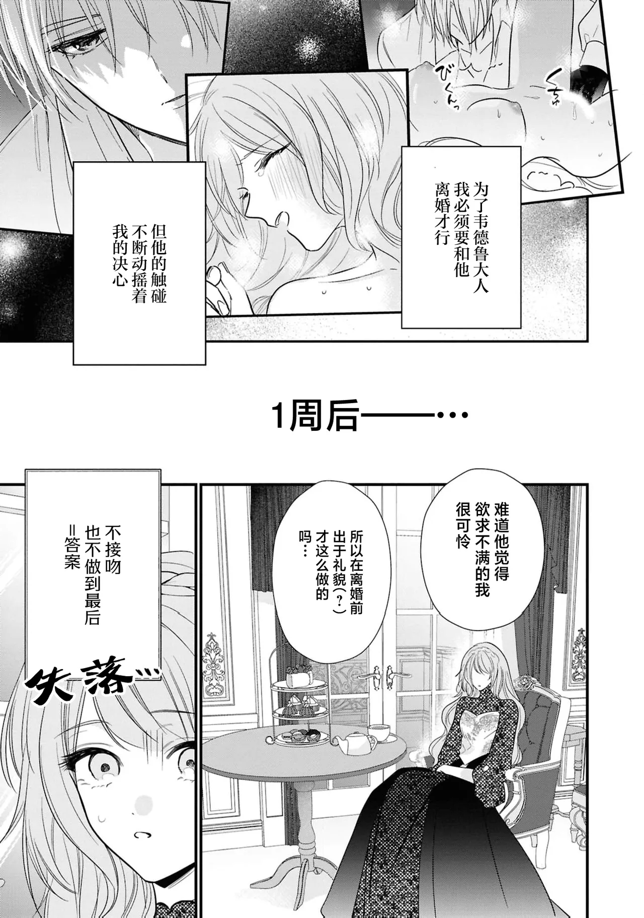 kono kekkon, wakearideshita?| 这场婚姻有隐？ - Page 18