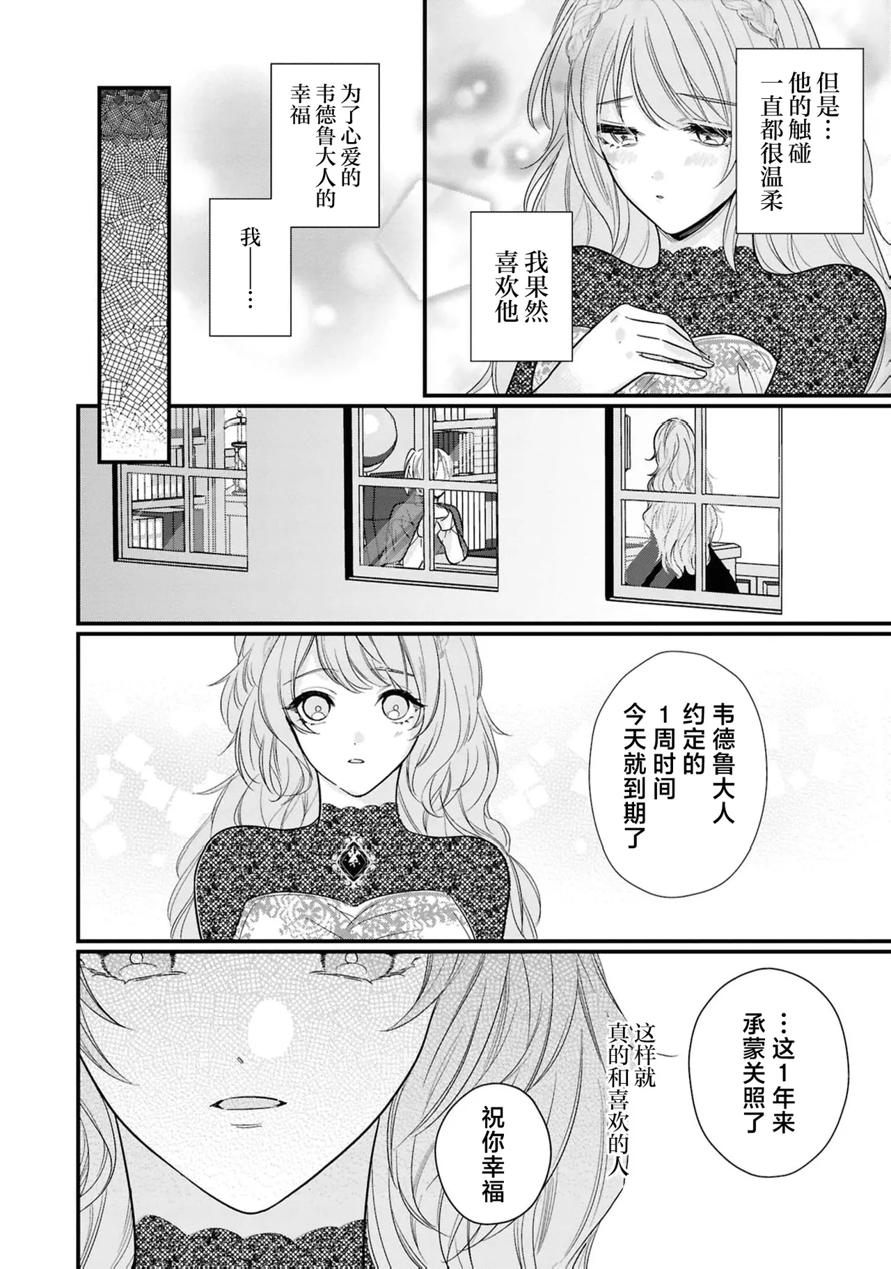 kono kekkon, wakearideshita?| 这场婚姻有隐？ - Page 19