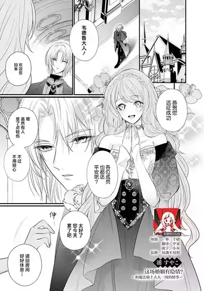 kono kekkon, wakearideshita?| 这场婚姻有隐？ 1