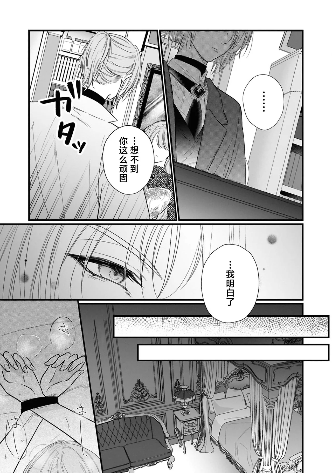 kono kekkon, wakearideshita?| 这场婚姻有隐？ - Page 20