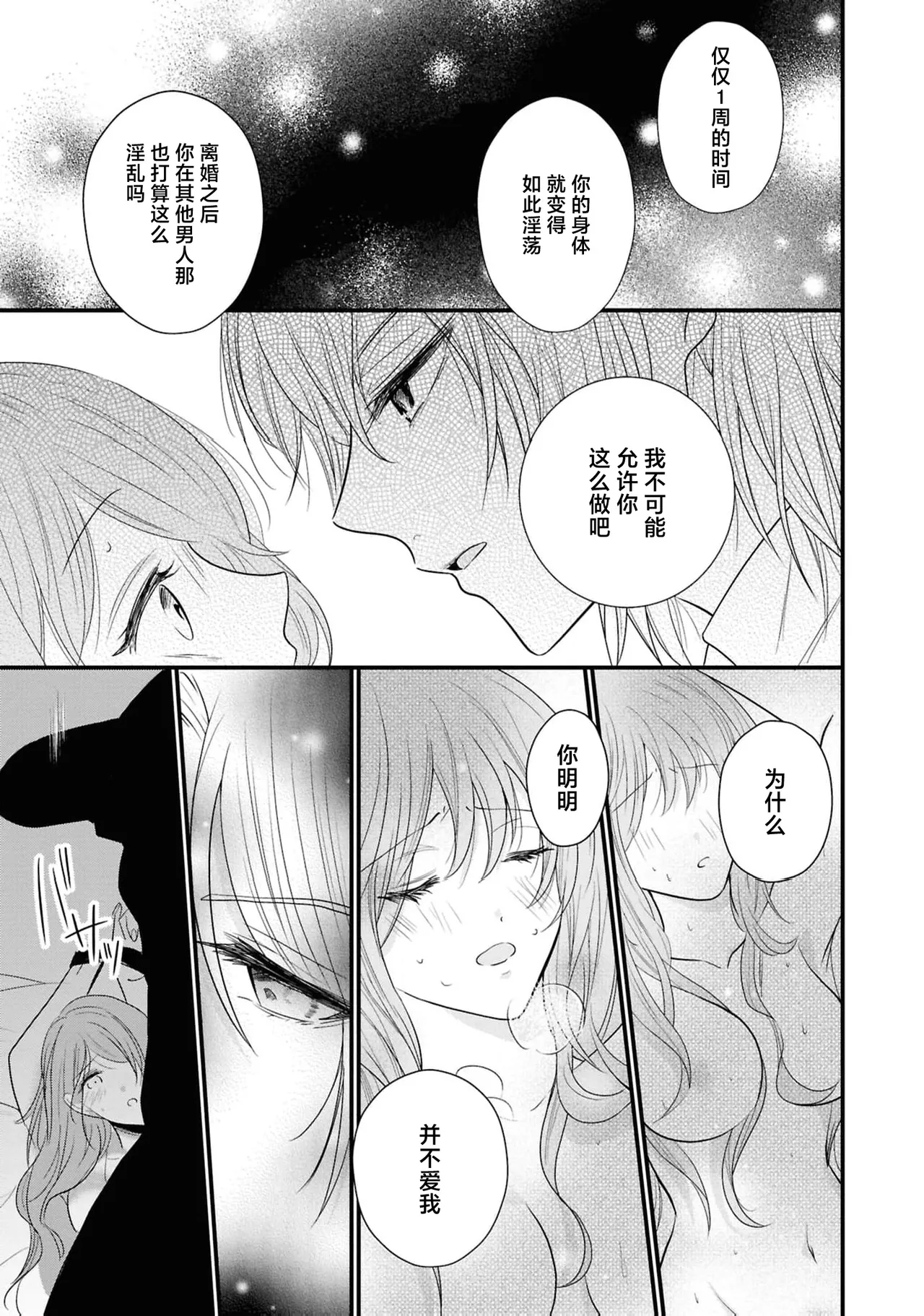 kono kekkon, wakearideshita?| 这场婚姻有隐？ - Page 22