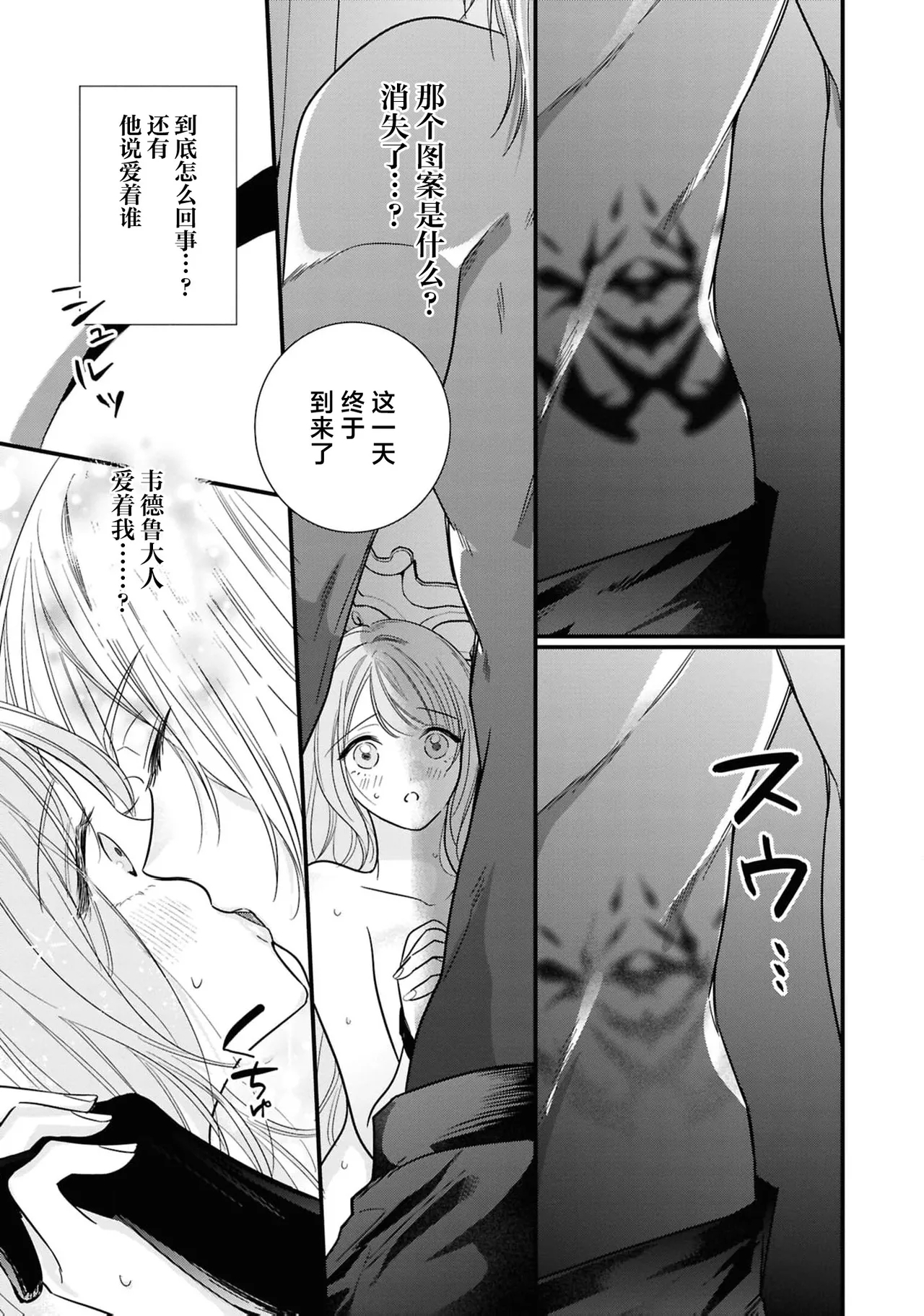 kono kekkon, wakearideshita?| 这场婚姻有隐？ - Page 24