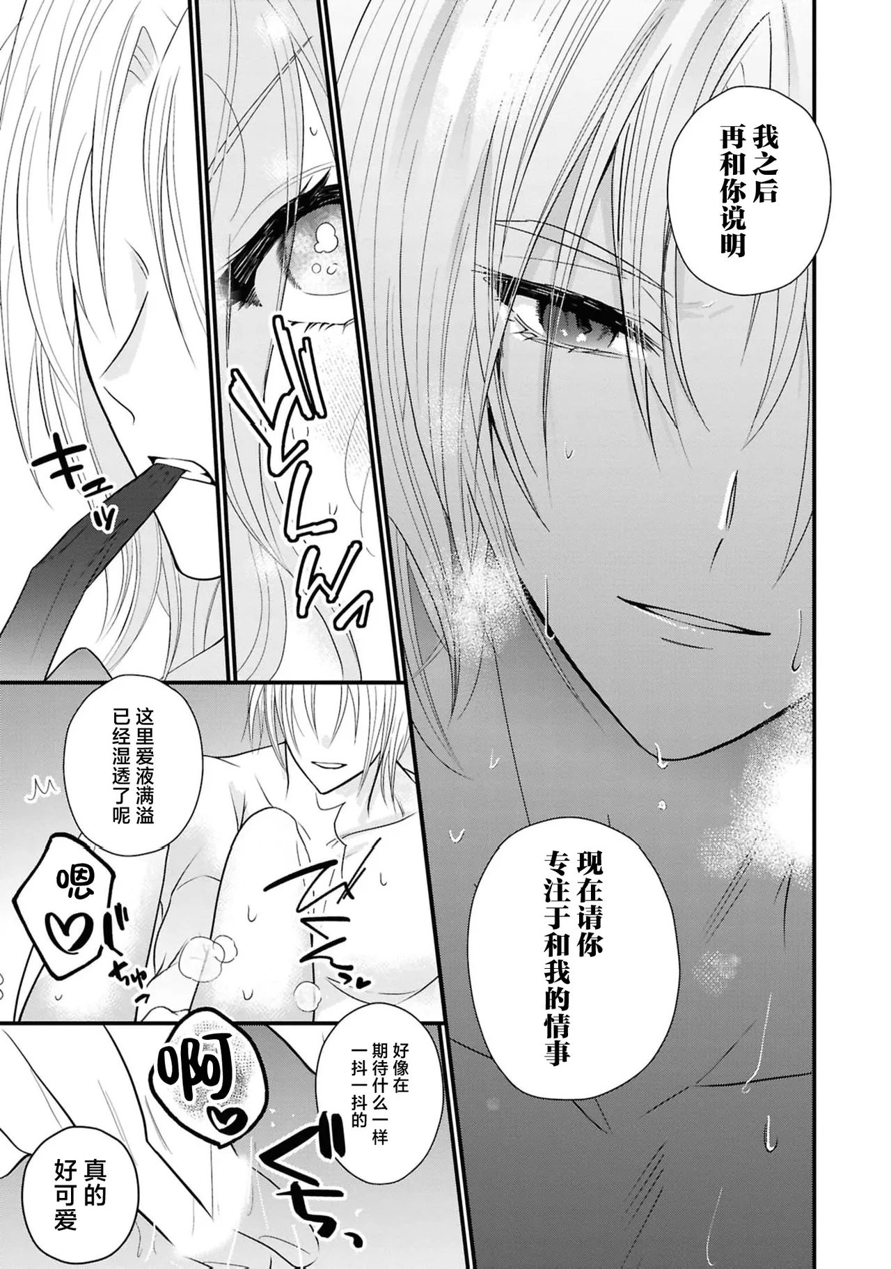 kono kekkon, wakearideshita?| 这场婚姻有隐？ - Page 26