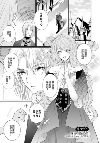 kono kekkon, wakearideshita?| 这场婚姻有隐？ 2