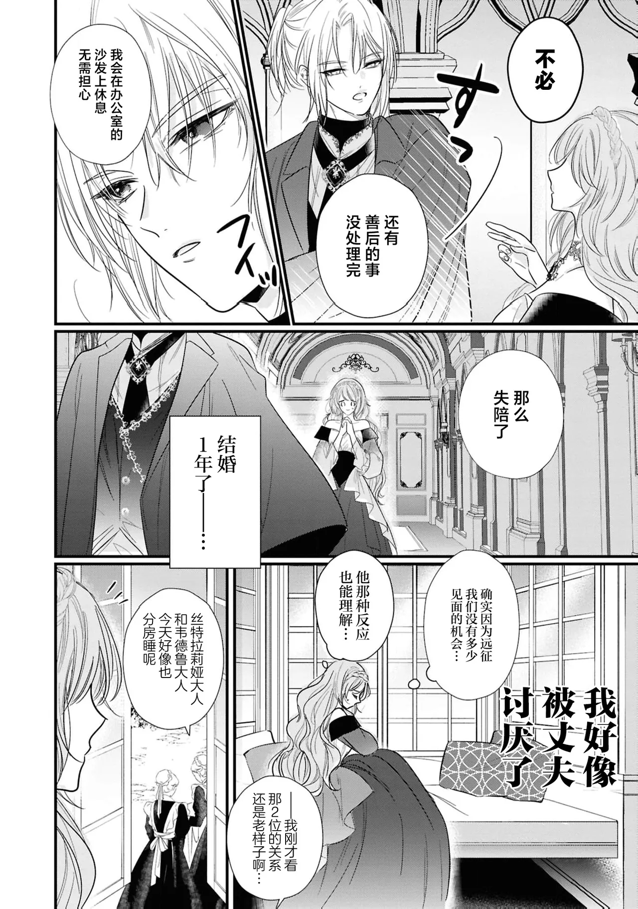 kono kekkon, wakearideshita?| 这场婚姻有隐？ - Page 3