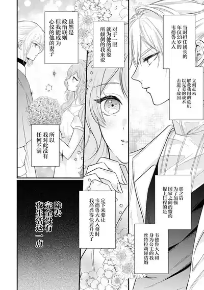 kono kekkon, wakearideshita?| 这场婚姻有隐？ 5