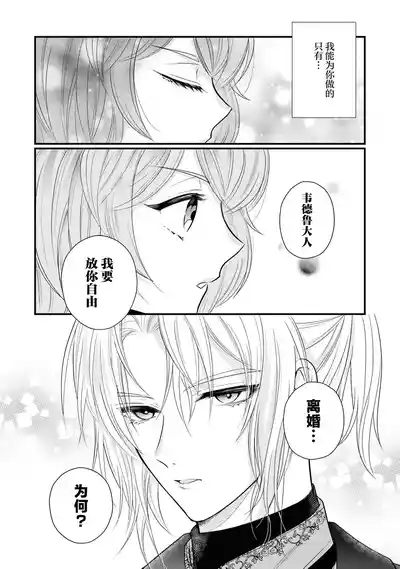 kono kekkon, wakearideshita?| 这场婚姻有隐？ 7
