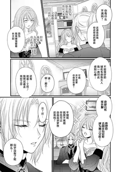 kono kekkon, wakearideshita?| 这场婚姻有隐？ 8