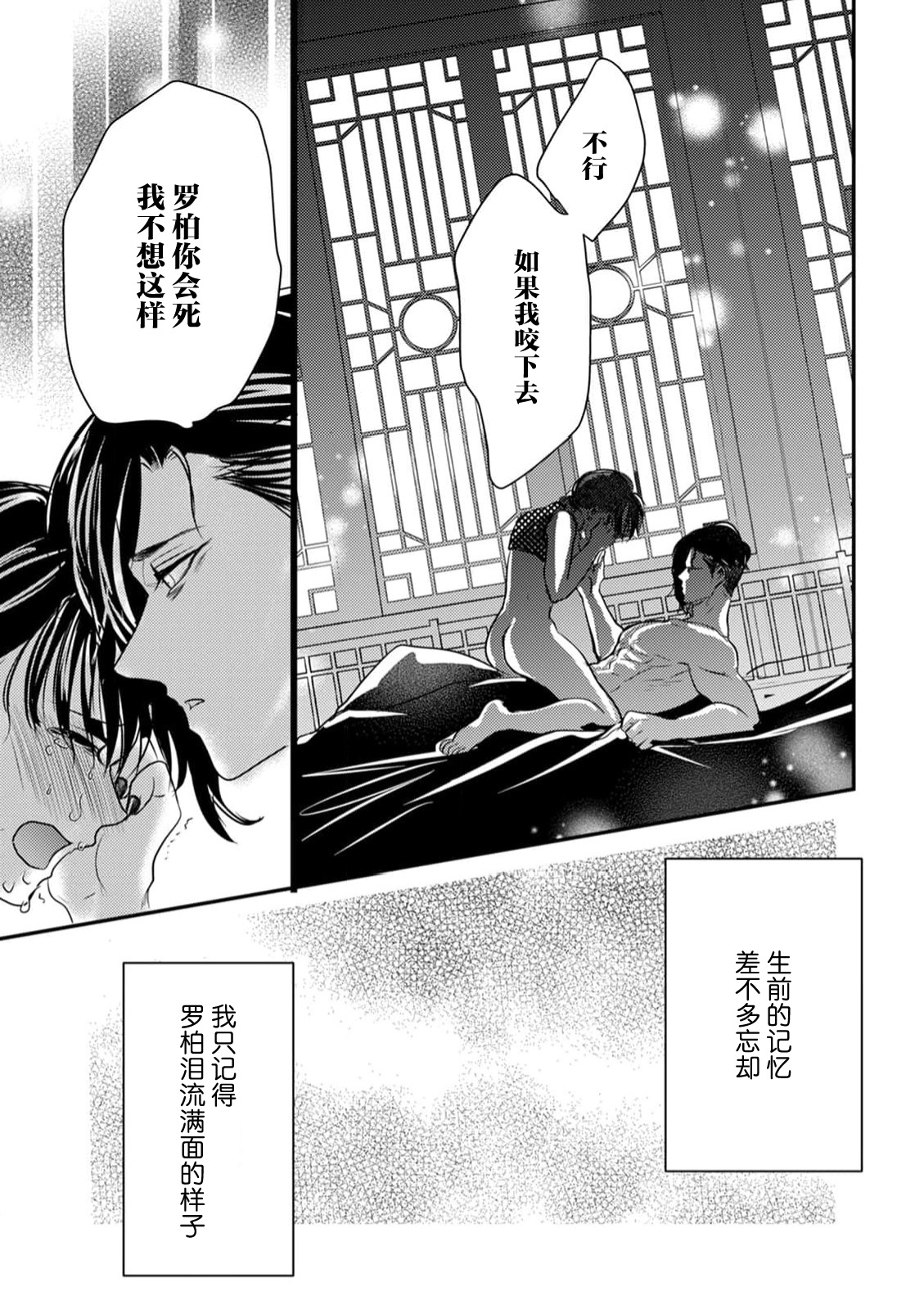 seiki o kurau shitai wa kairaku no yuwaku ni aragau | 吸食精气的僵尸抵抗快感的诱惑 - Page 14