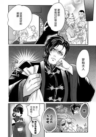 seiki o kurau shitai wa kairaku no yuwaku ni aragau | 吸食精气的僵尸抵抗快感的诱惑 3