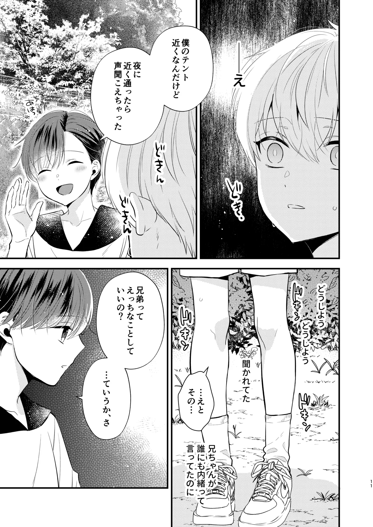 Yoshi Nii-chan Onegai Yamenaide 3 - Page 10