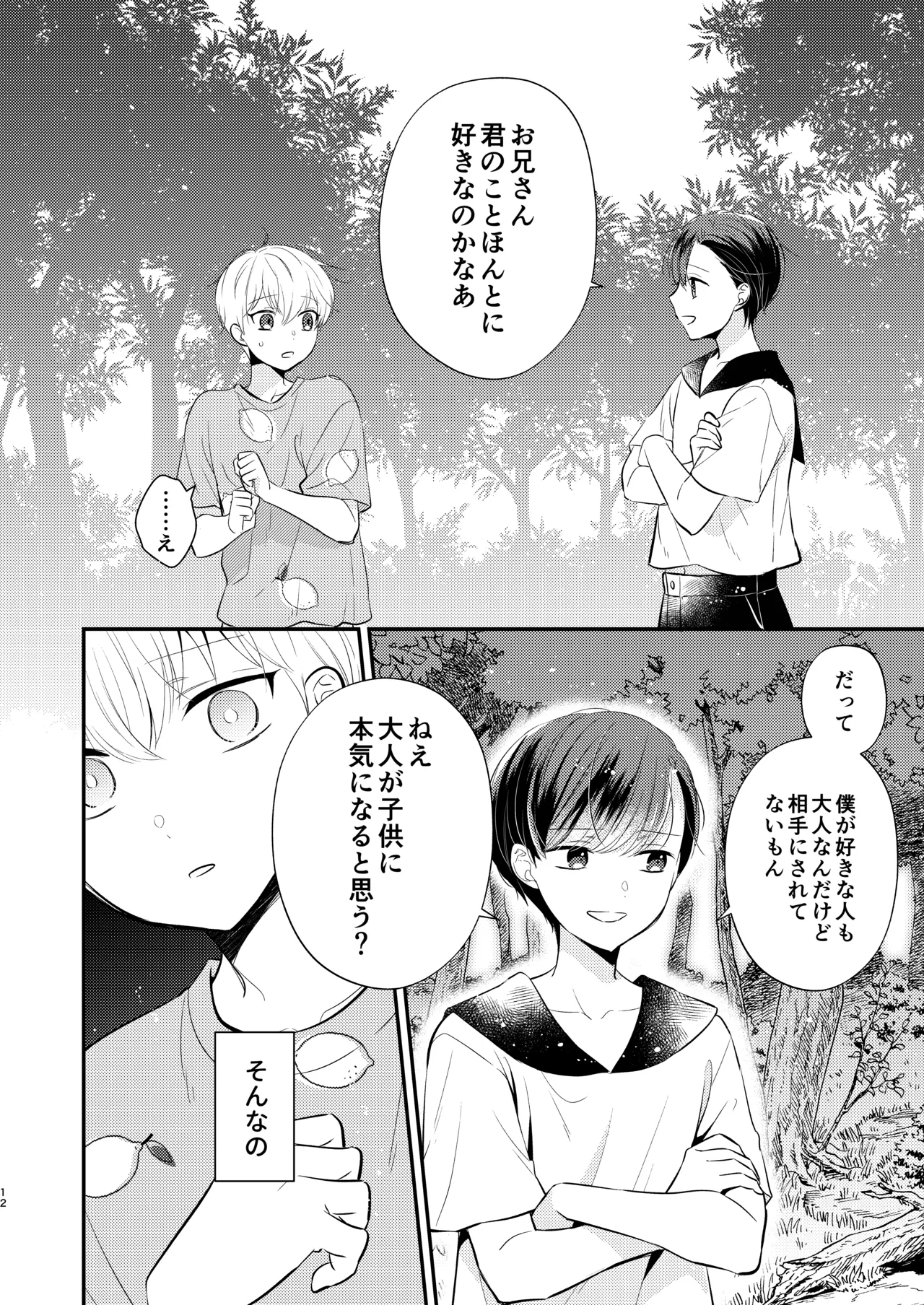 Yoshi Nii-chan Onegai Yamenaide 3 - Page 11