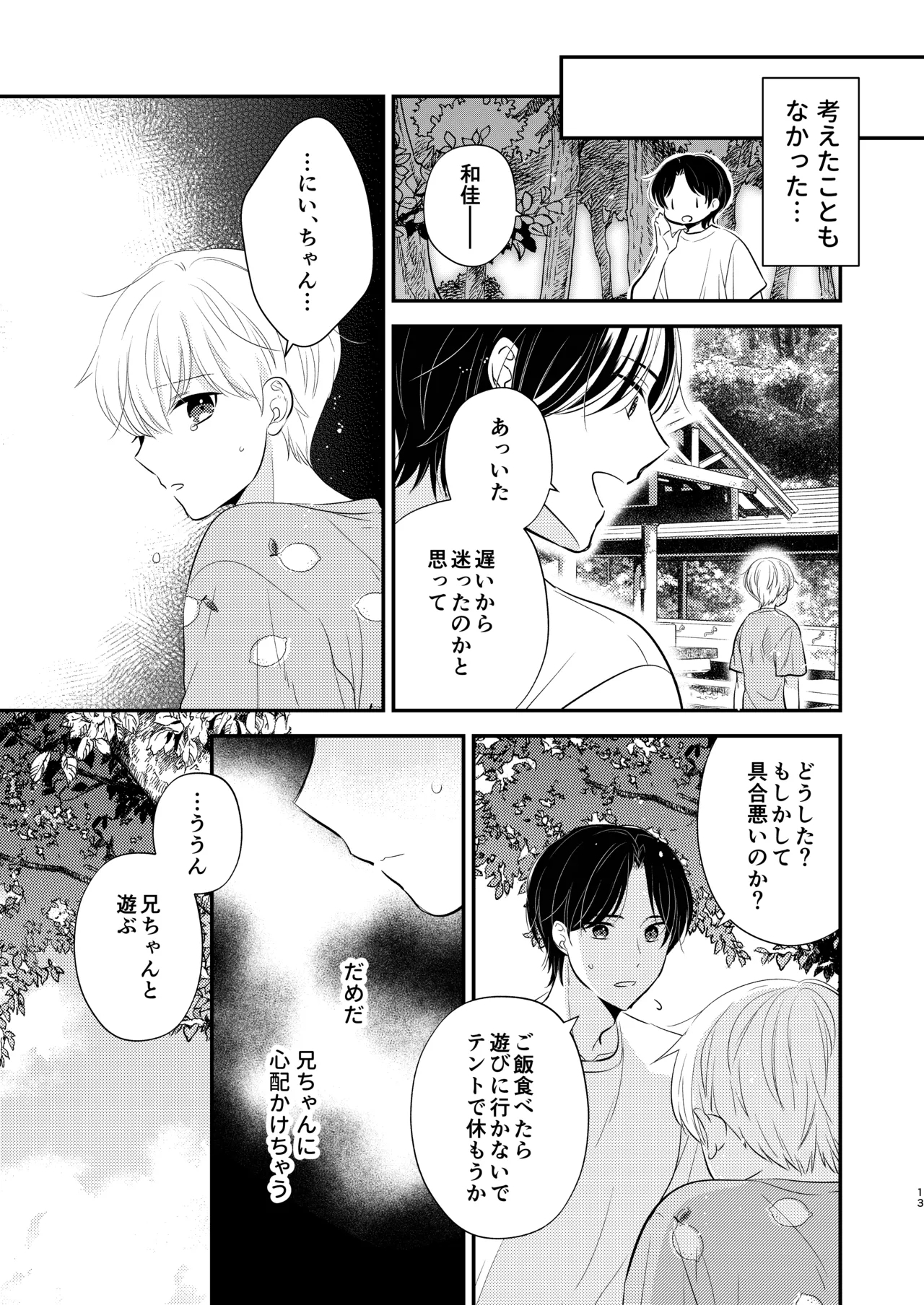 Yoshi Nii-chan Onegai Yamenaide 3 - Page 12