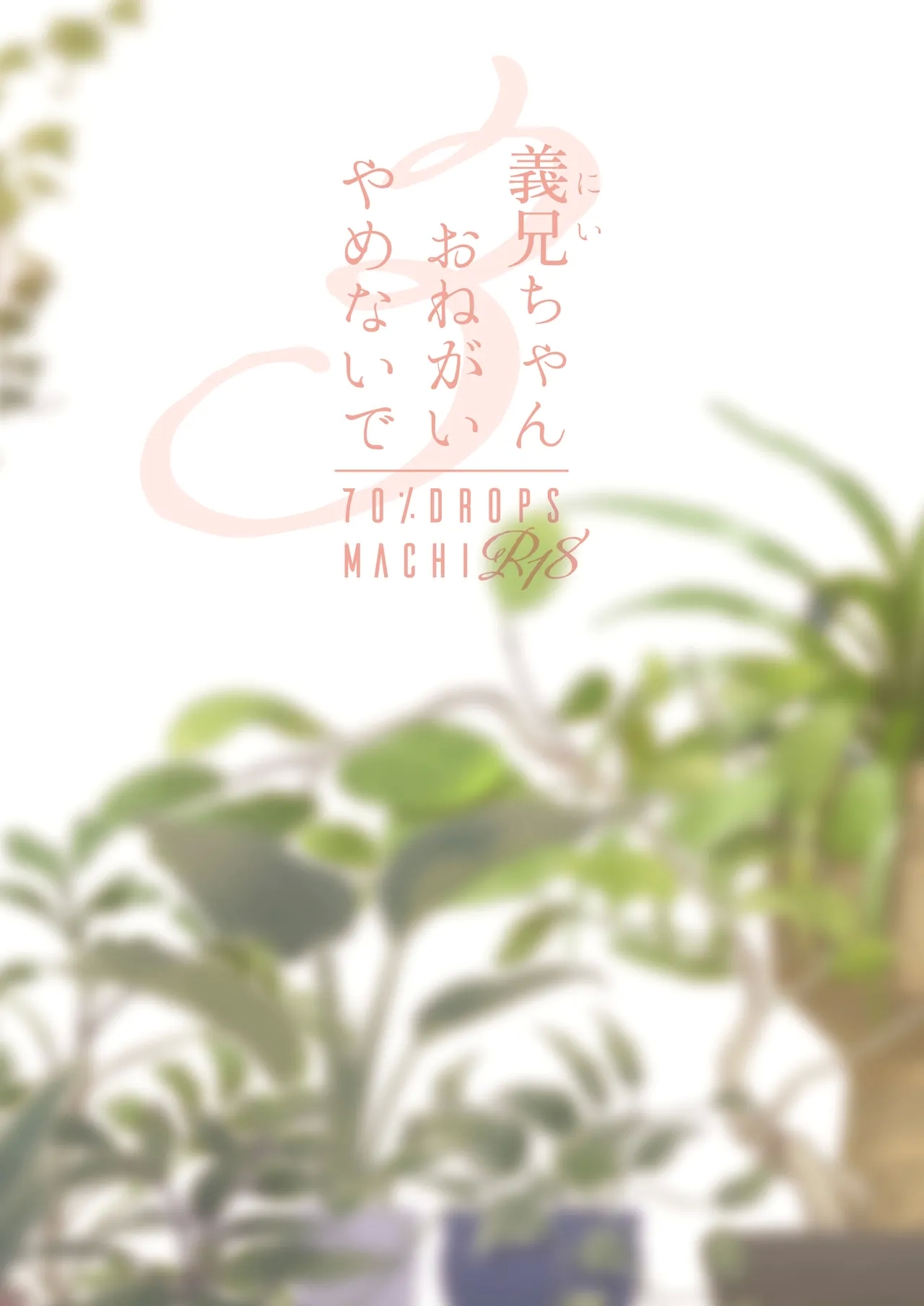 Yoshi Nii-chan Onegai Yamenaide 3 - Page 36