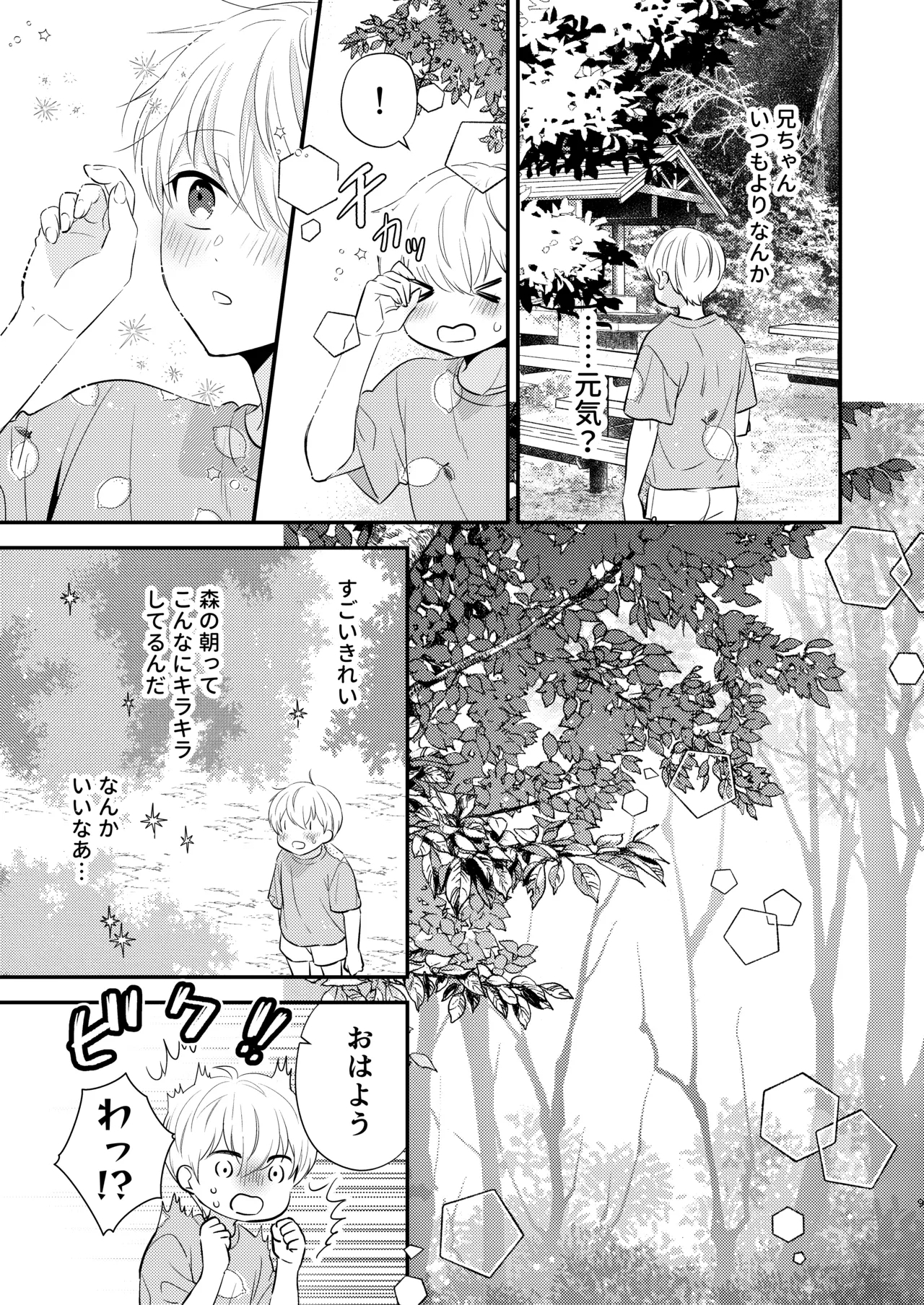 Yoshi Nii-chan Onegai Yamenaide 3 - Page 8
