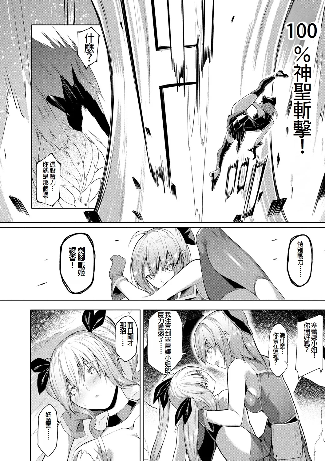 Kenkyaku Senki Hime AyakaCh. 2 - Page 20