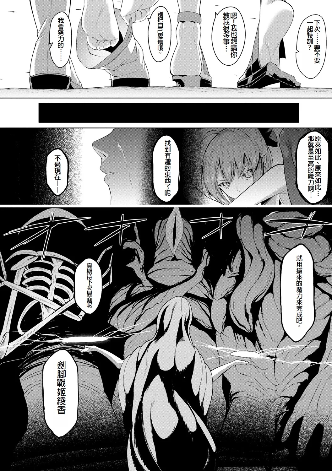 Kenkyaku Senki Hime AyakaCh. 2 - Page 22