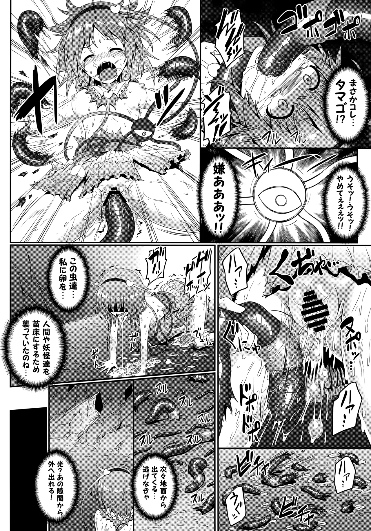 Gokuchuu Seikatsu - Page 11