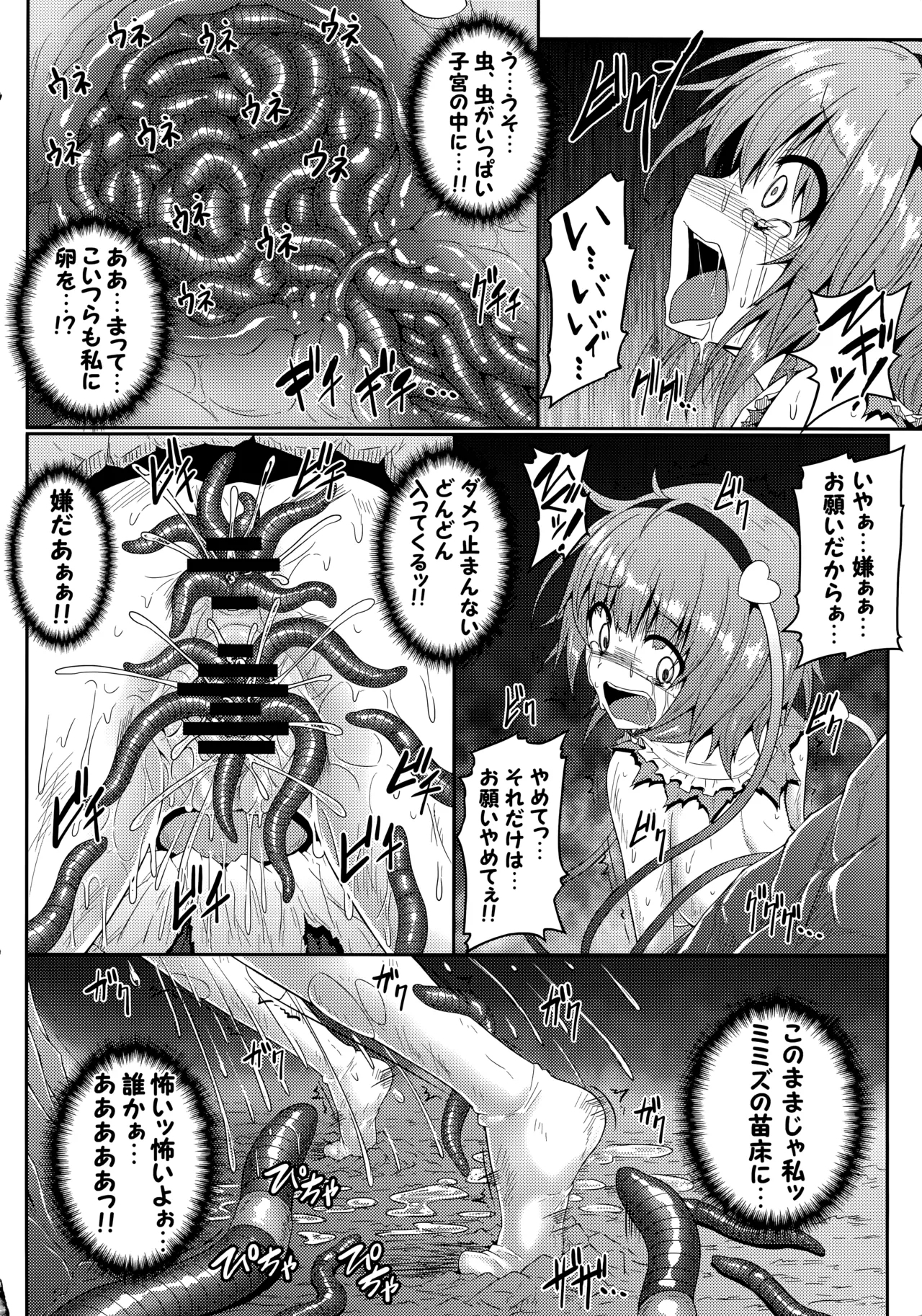 Gokuchuu Seikatsu - Page 15