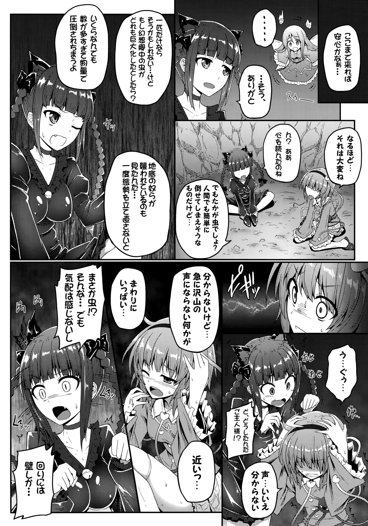 Gokuchuu Seikatsu - Page 5