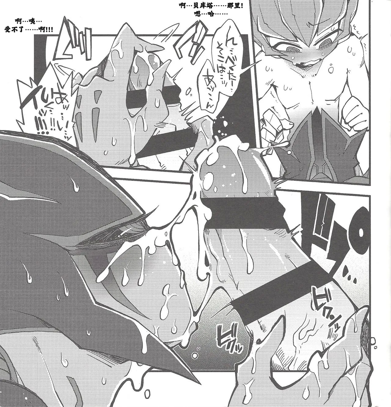 Boku no Kanojo o Shoukai Shimasu. - Page 10