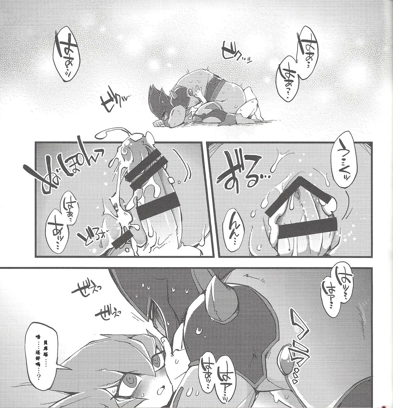 Boku no Kanojo o Shoukai Shimasu. - Page 18