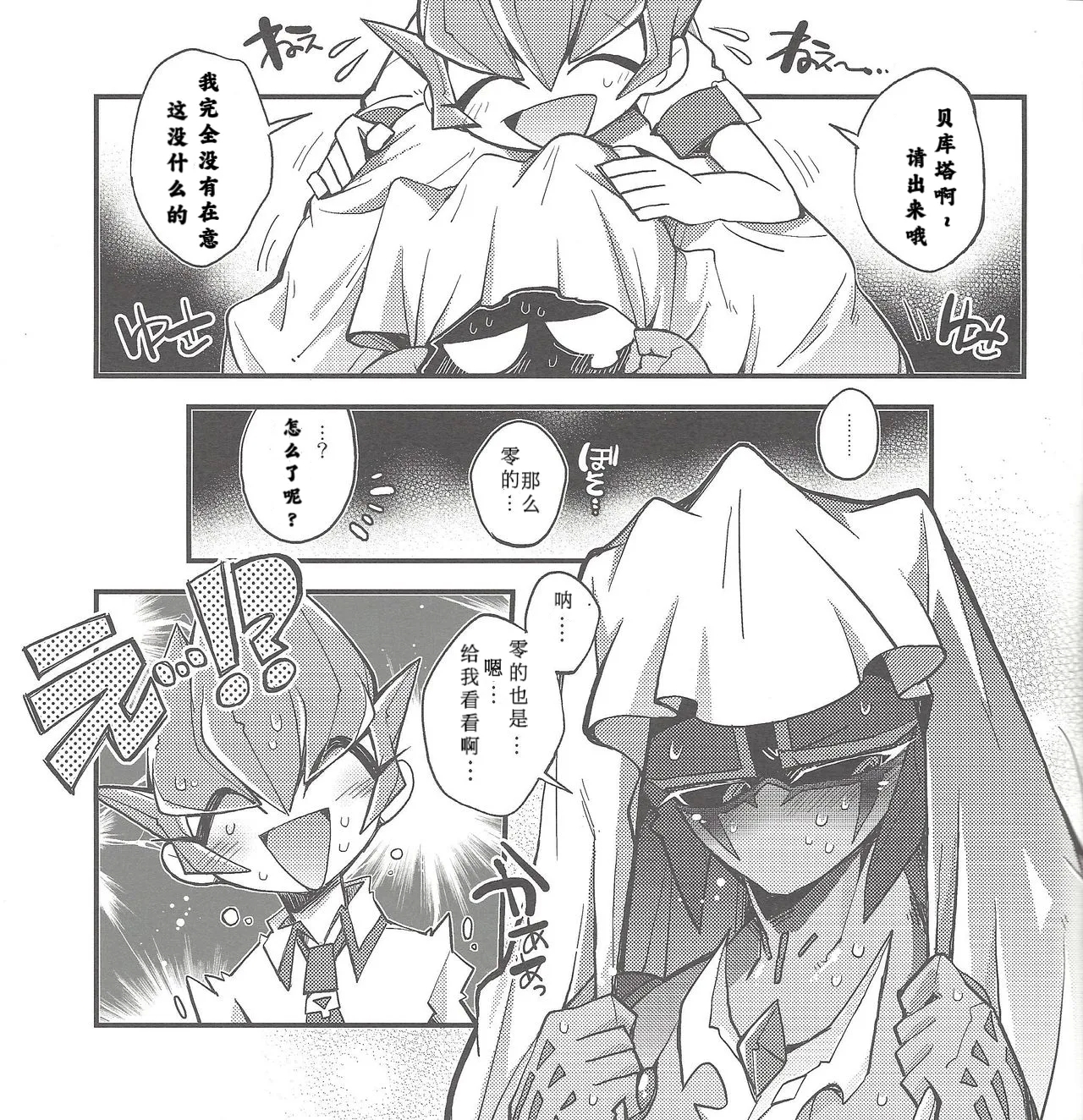 Boku no Kanojo o Shoukai Shimasu. - Page 6