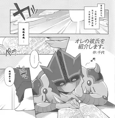 Ore no Kareshi o  Shoukai Shimasu. 4