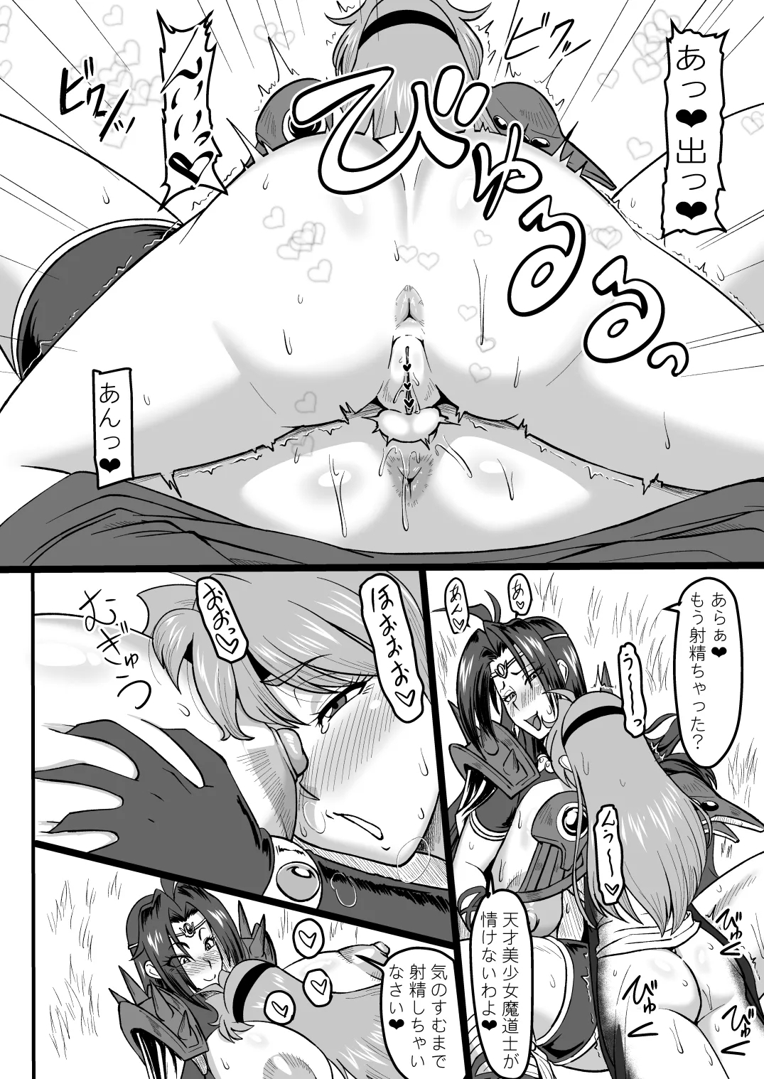 Doramata no Chinchin - Page 15