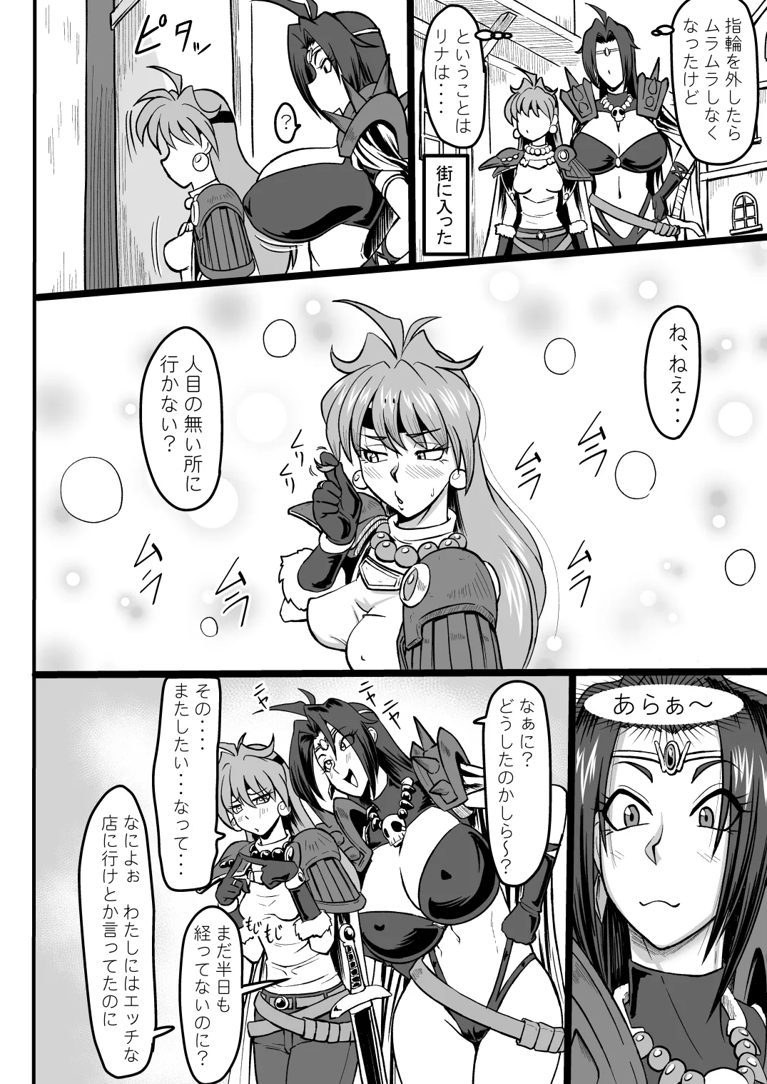 Doramata no Chinchin - Page 19