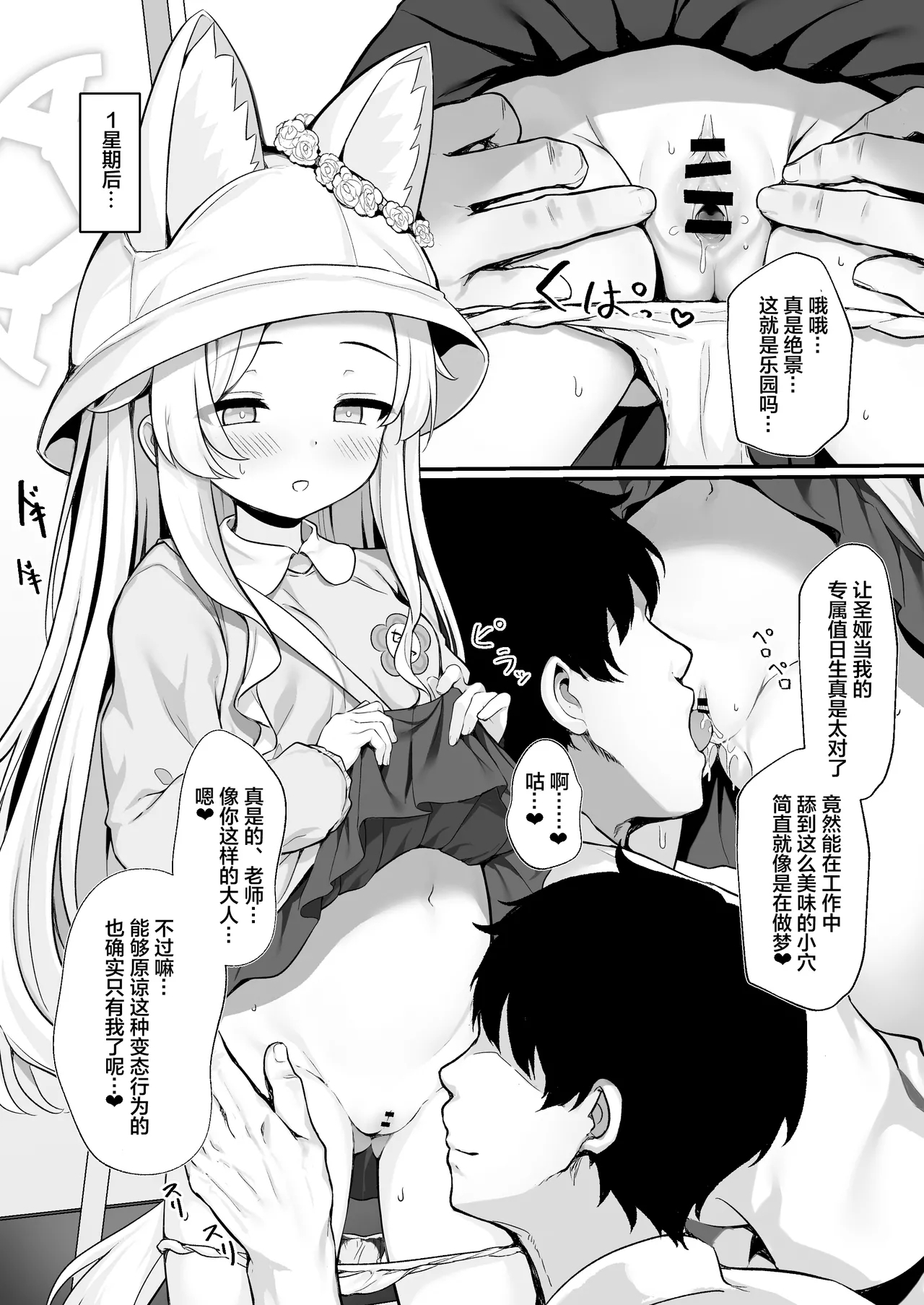 Yuri Saku Rakuen | 百合盛开的乐园 - Page 14