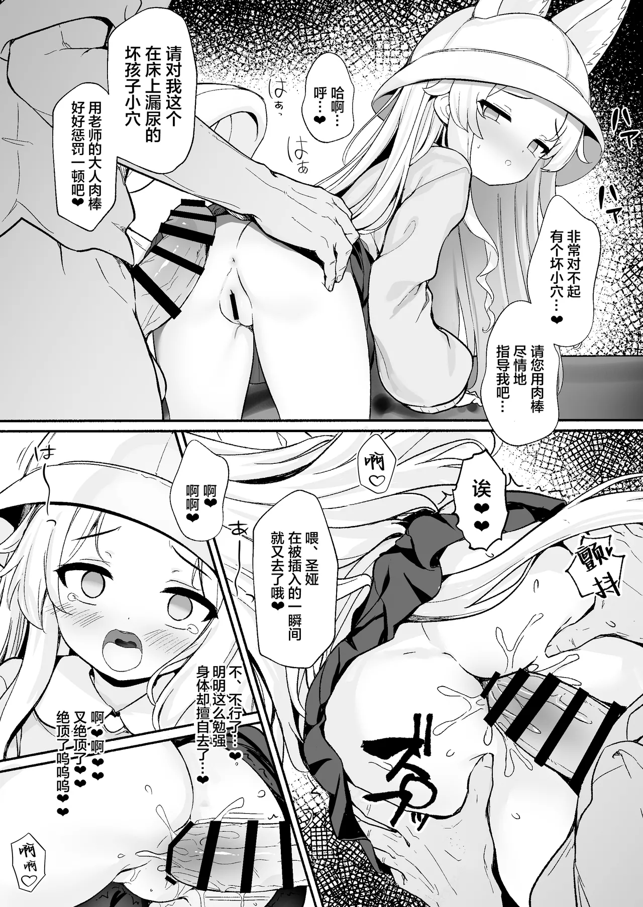 Yuri Saku Rakuen | 百合盛开的乐园 - Page 16