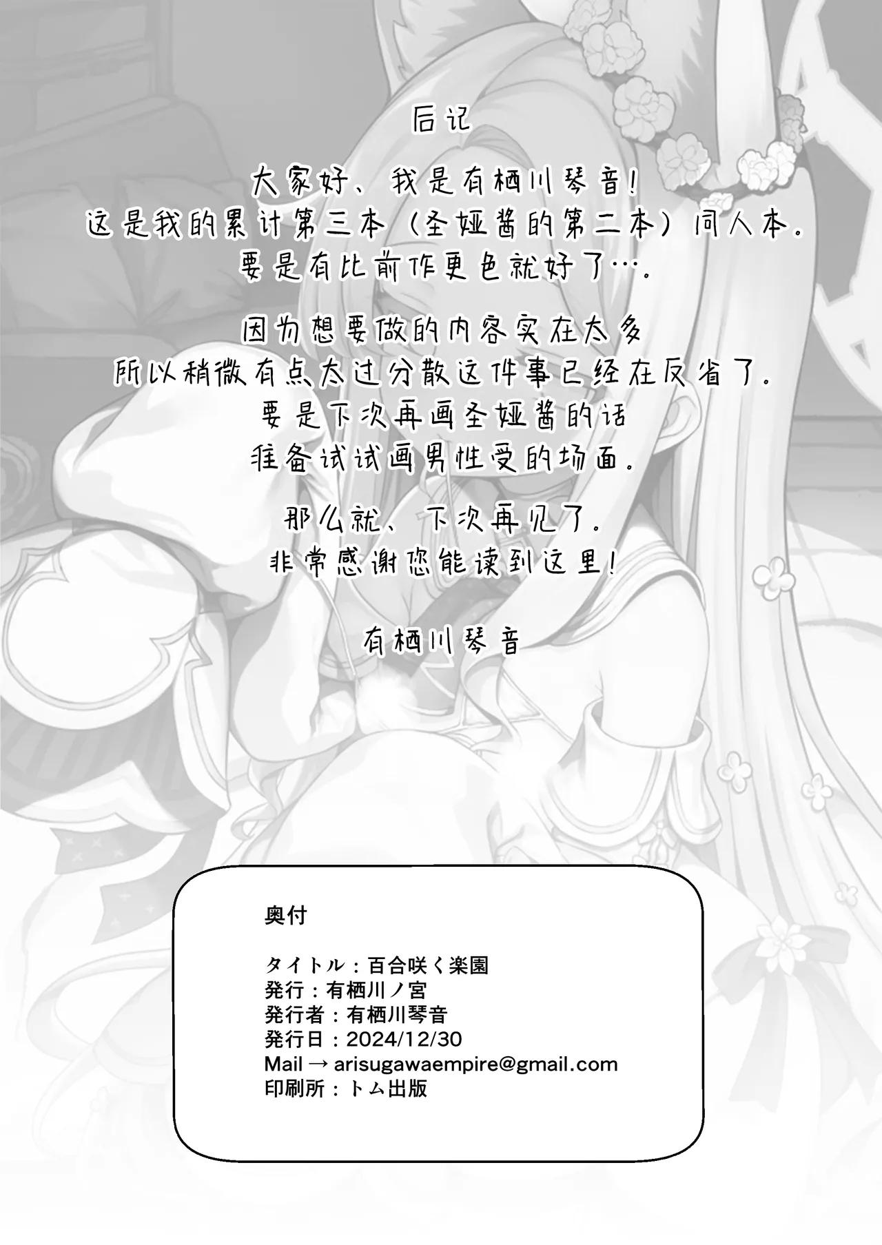 Yuri Saku Rakuen | 百合盛开的乐园 - Page 21