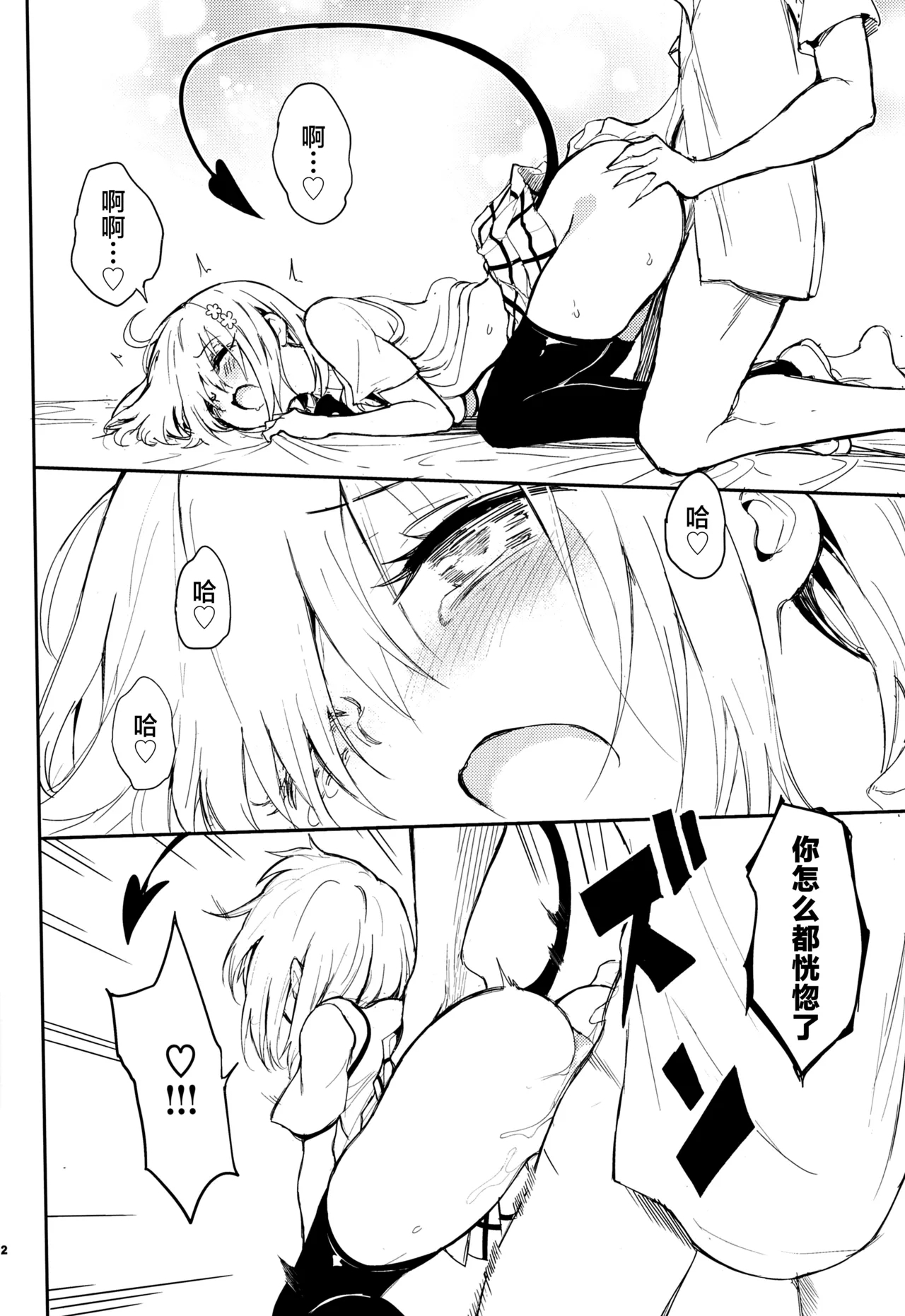 Harem Kyouiku - My Harem Education | 后宫教育 - Page 11