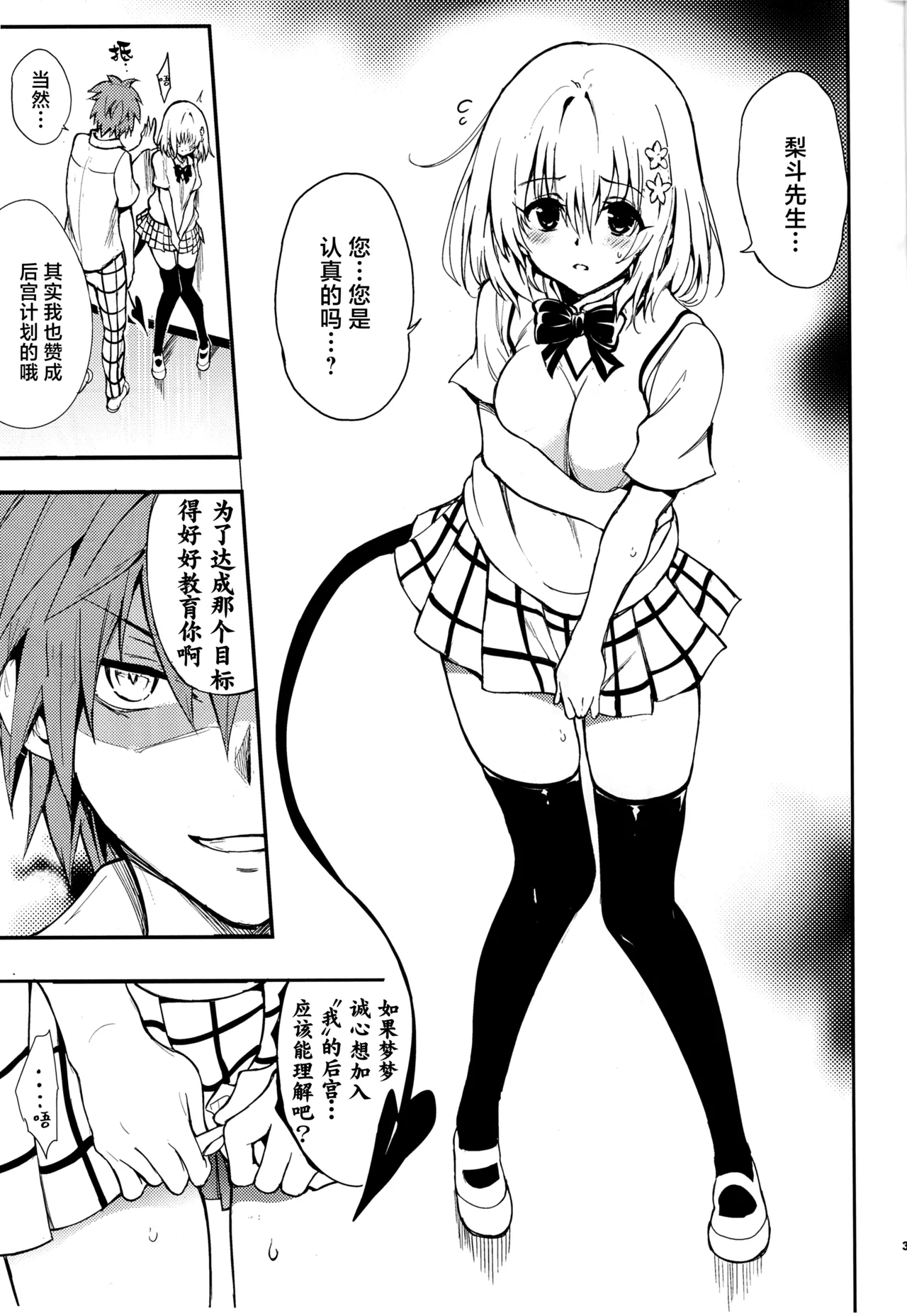Harem Kyouiku - My Harem Education | 后宫教育 - Page 2