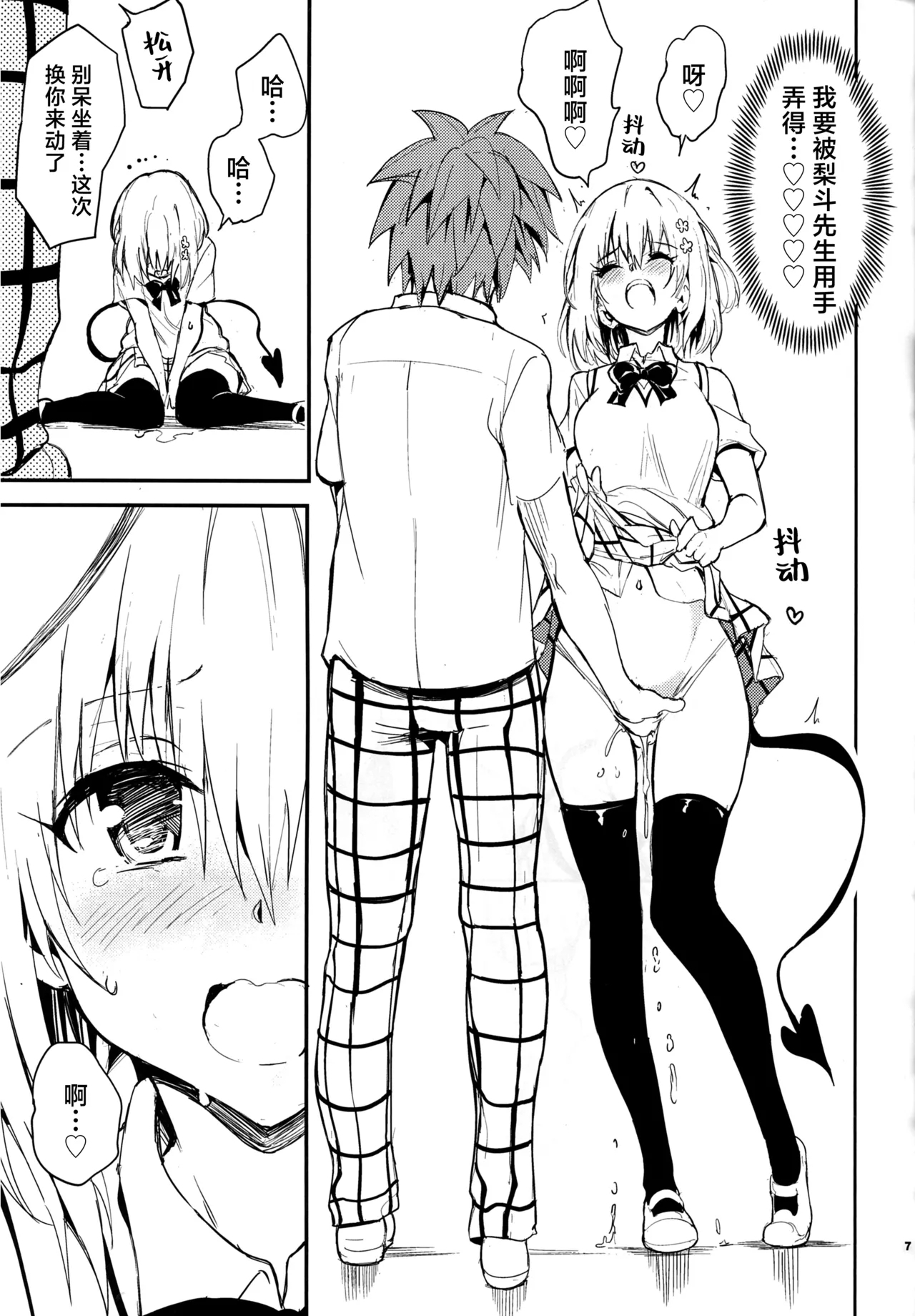 Harem Kyouiku - My Harem Education | 后宫教育 - Page 6