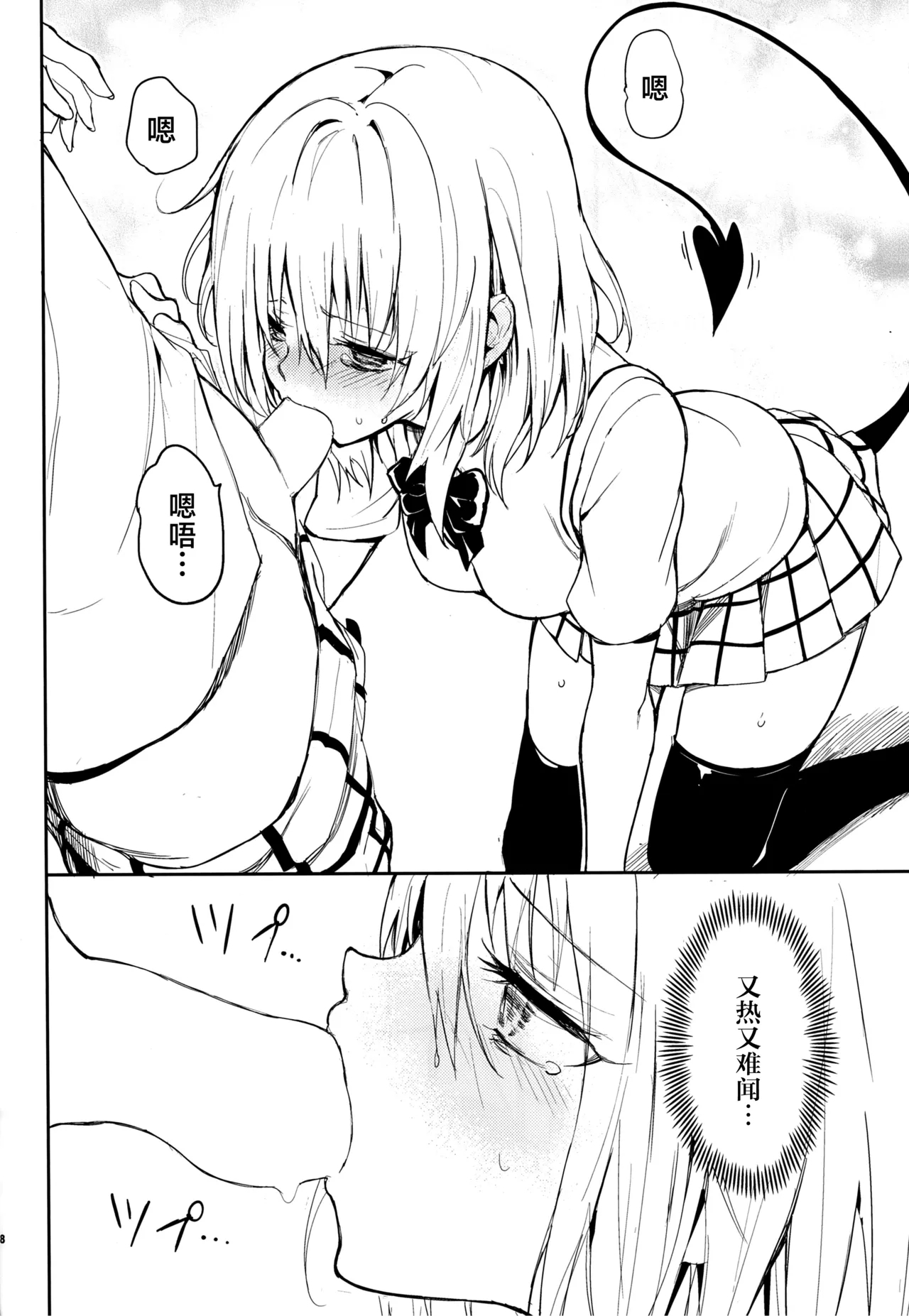 Harem Kyouiku - My Harem Education | 后宫教育 - Page 7