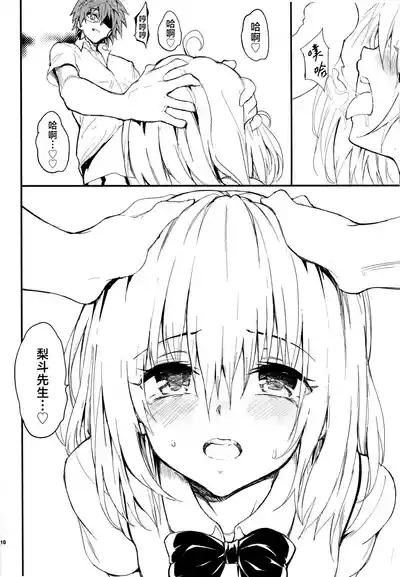 Harem Kyouiku - My Harem Education | 后宫教育 9