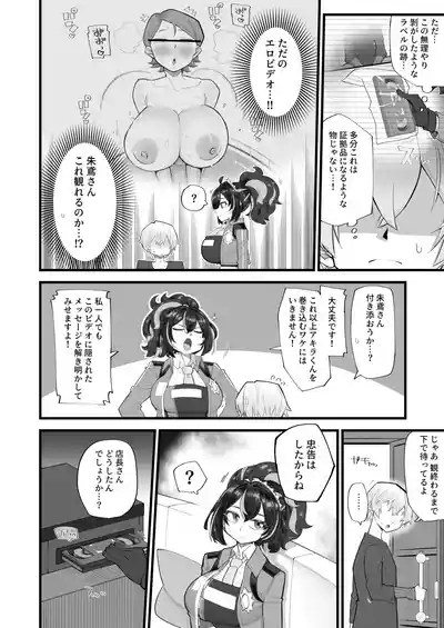 Sousa no Gokyouryoku Kanshashimasu 4