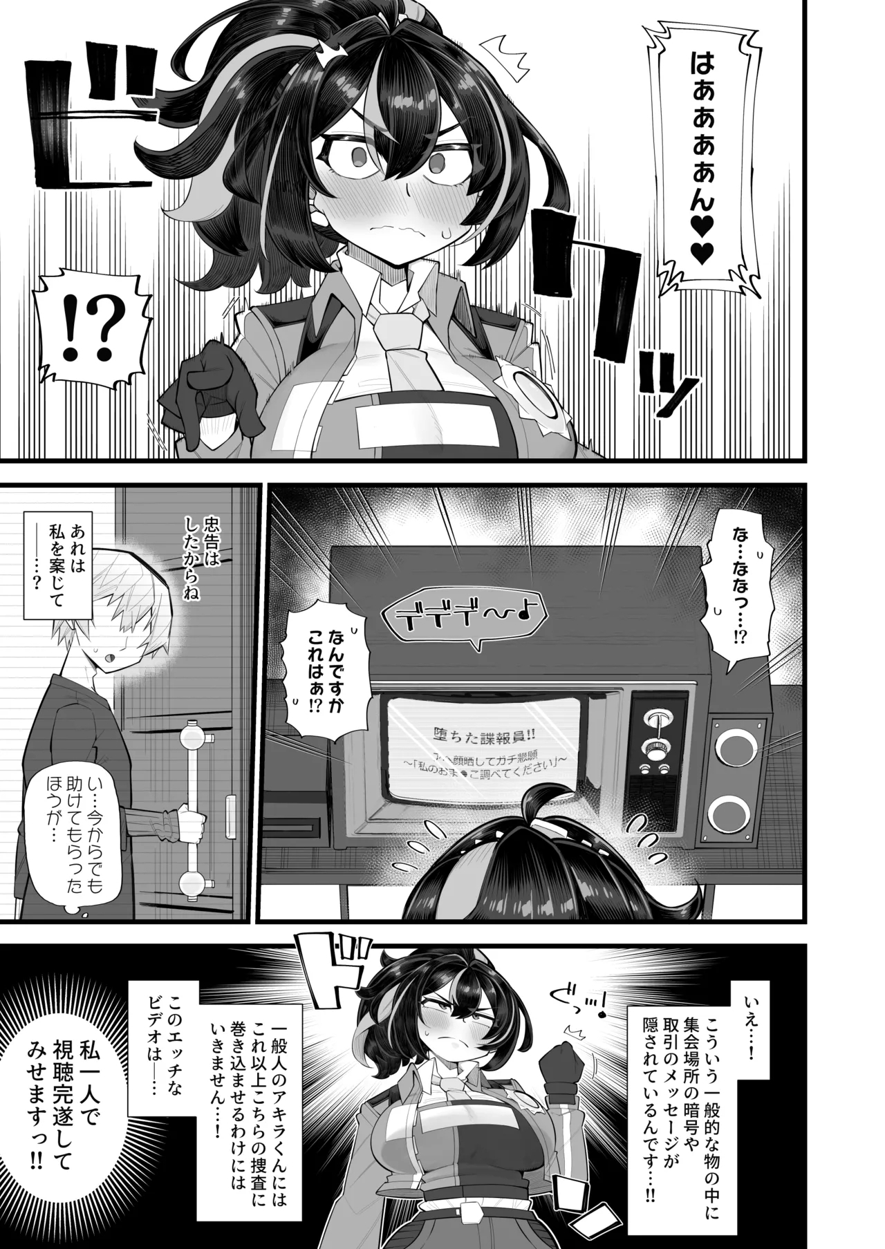Sousa no Gokyouryoku Kanshashimasu - Page 5