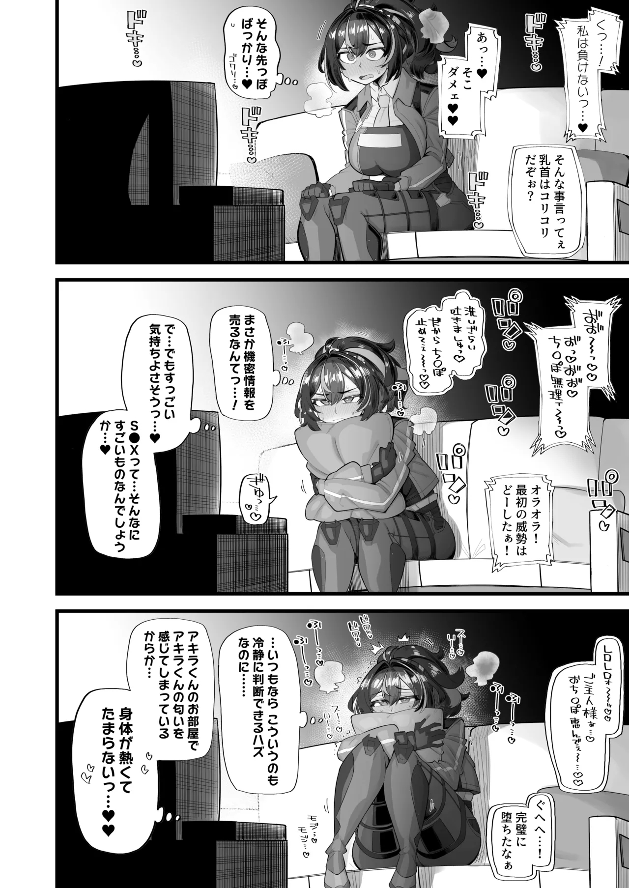 Sousa no Gokyouryoku Kanshashimasu - Page 6