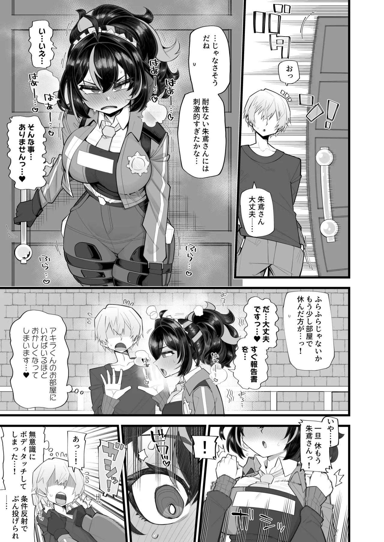 Sousa no Gokyouryoku Kanshashimasu - Page 7