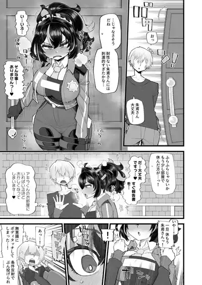 Sousa no Gokyouryoku Kanshashimasu 7
