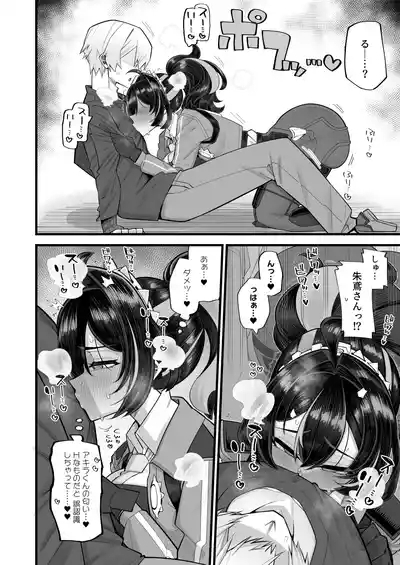 Sousa no Gokyouryoku Kanshashimasu 8
