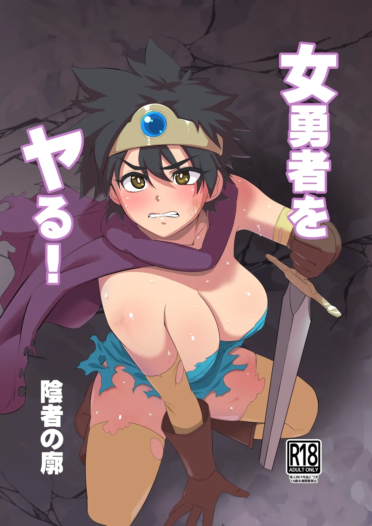 Onna Yuusha o Yaru! 0