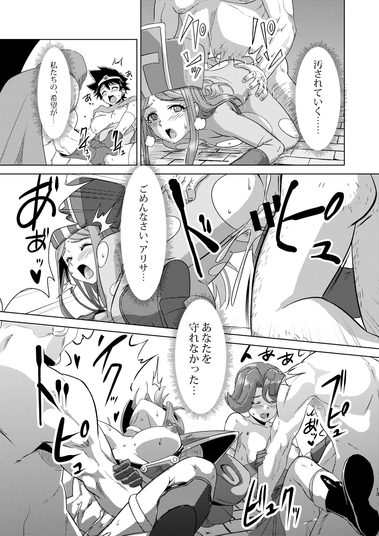 Onna Yuusha o Yaru! 12