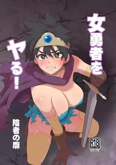 Onna Yuusha o Yaru! 1