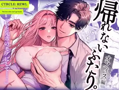 Kaerenai Futari| They can't go back 1
