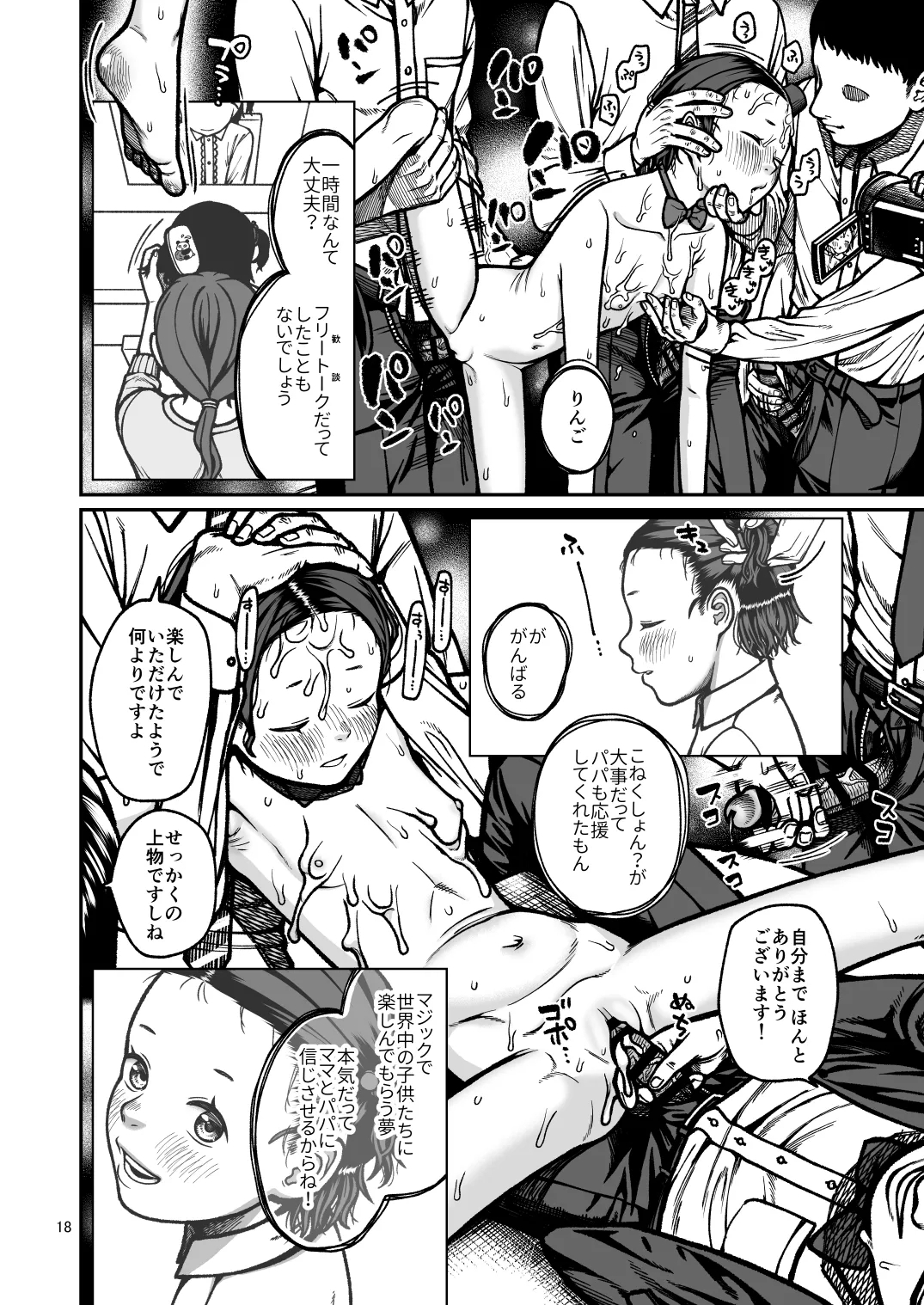 Tane o Sagaseshite Tane o Tsukete - Page 19