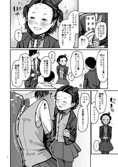 Tane o Sagaseshite Tane o Tsukete 5